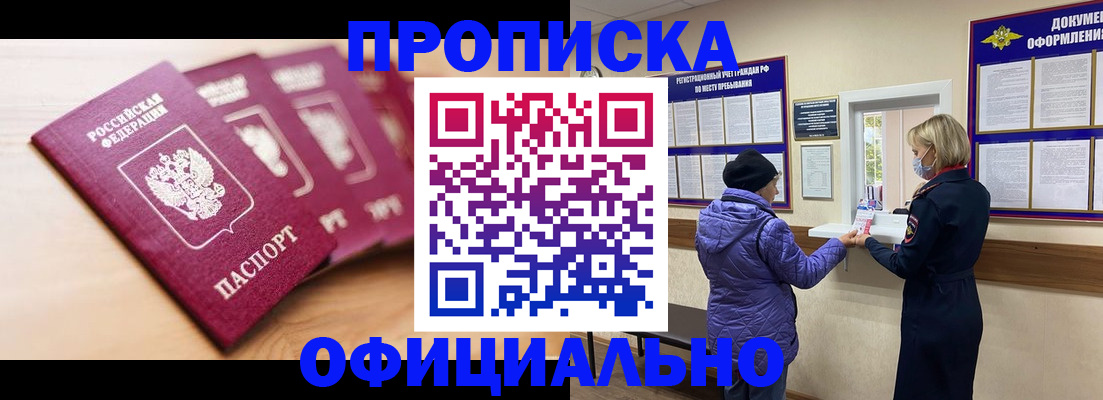 прописка паспорт в Новосибирске