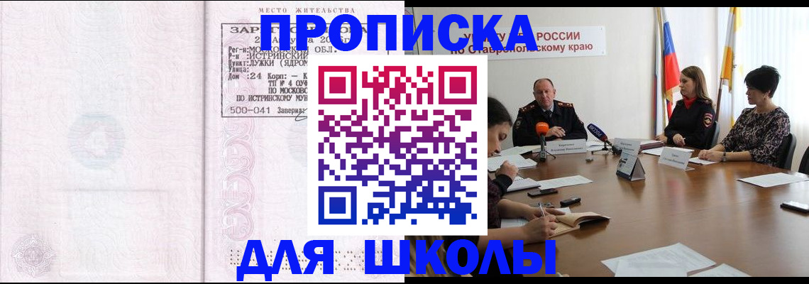 временная регистрация для всех в Новосибирске