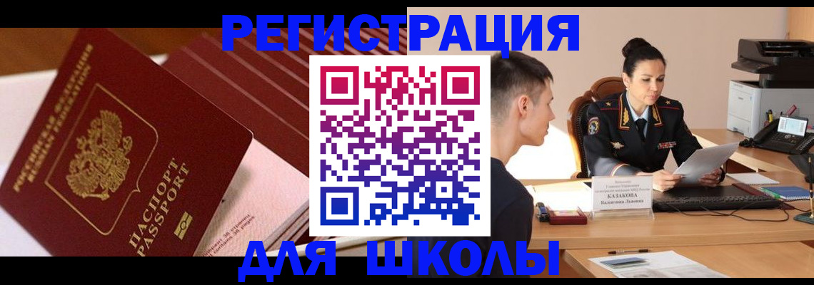 прописка регистрация в Новосибирске